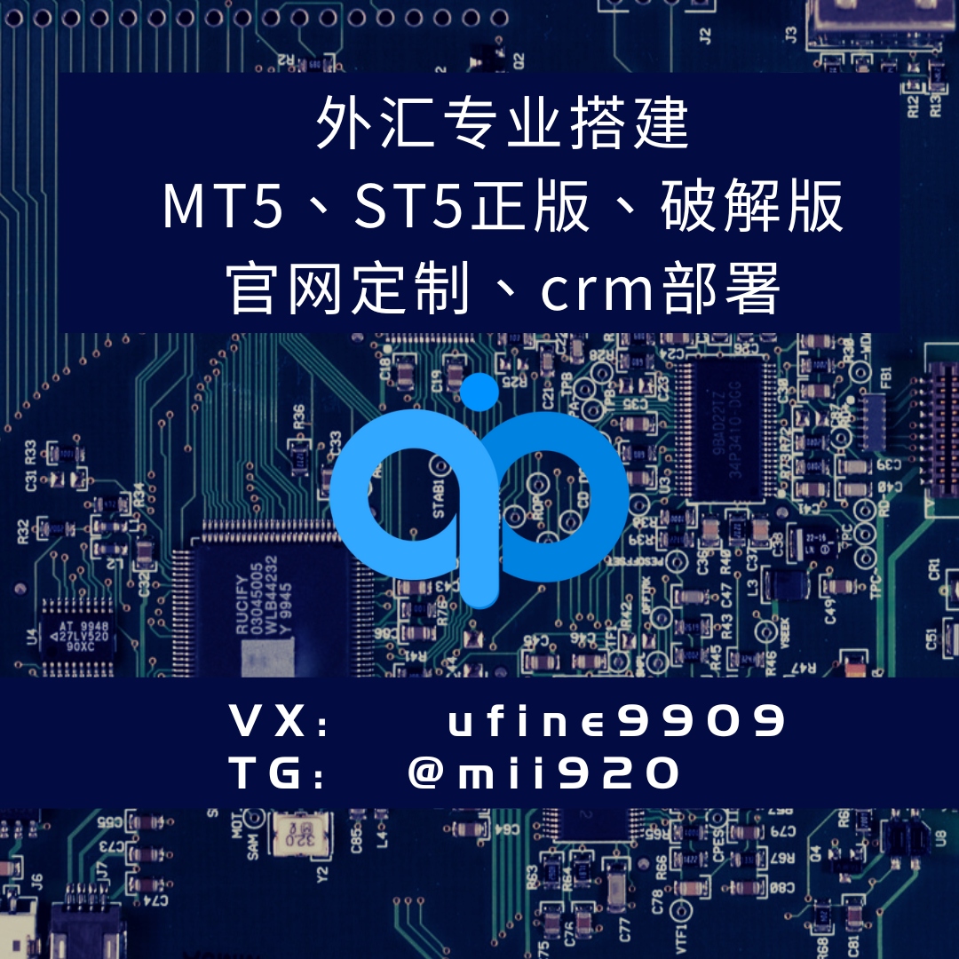 外汇搭建的极指南：如何快速搭建外汇平台(ST5、MT5系统)